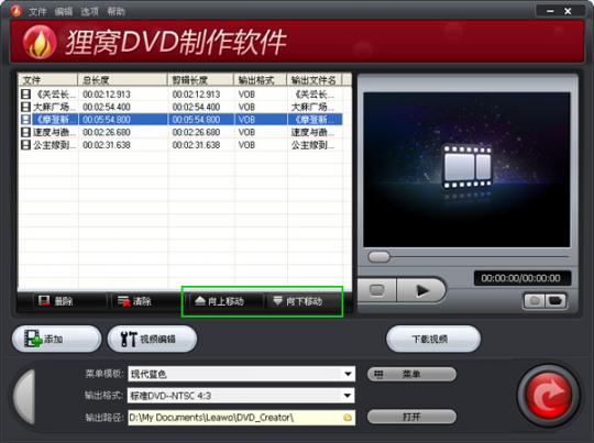 dvd刻录软件菜单模板设置，及光盘刻录多个视频顺序调整(图文)