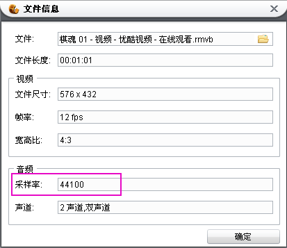 mp4格式转换rmvb格式文件设置采样率22050转换后不对