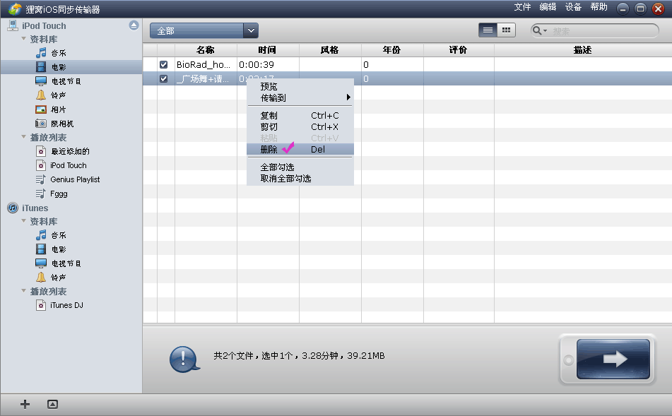 狸窝苹果助手(iOS传输同步器)新手教程