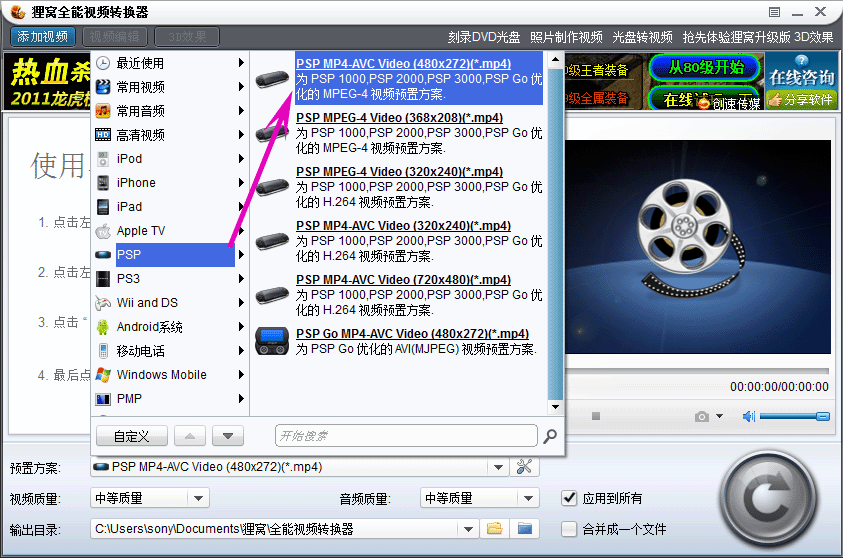 psp视频转换器480x272分辨率