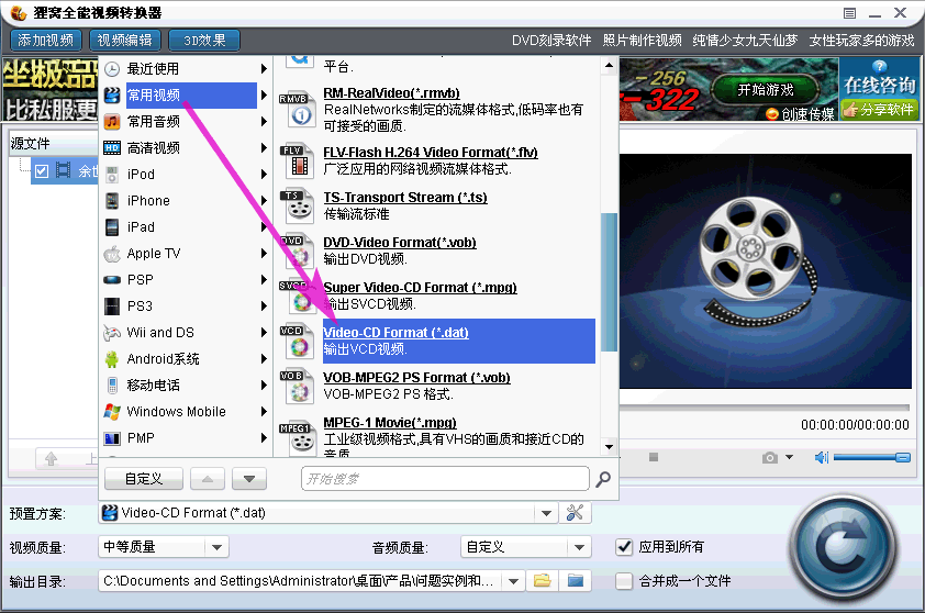 用狸窝视频转换器怎样转换dat格式的呢？