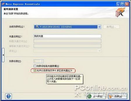 华硕教你用Nero8完成多区段刻录