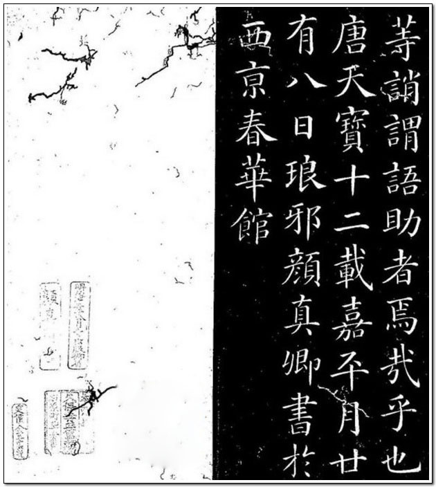 颜真卿墨宝真书——千字文 - 博文 - 狸窝转换器