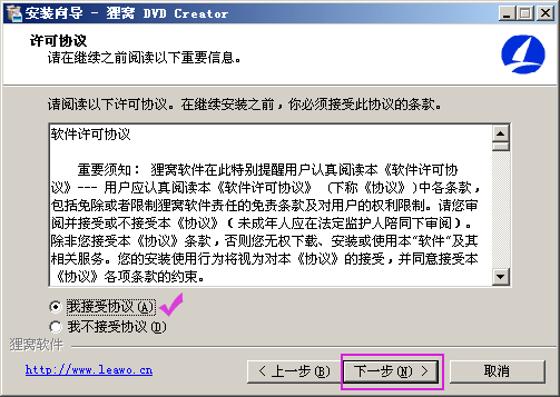 狸窝DVD专业刻录软件v4.3.0.0安装步骤教程