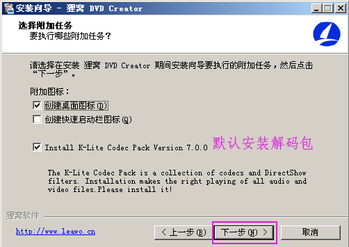 狸窝DVD专业刻录软件v4.3.0.0安装步骤教程