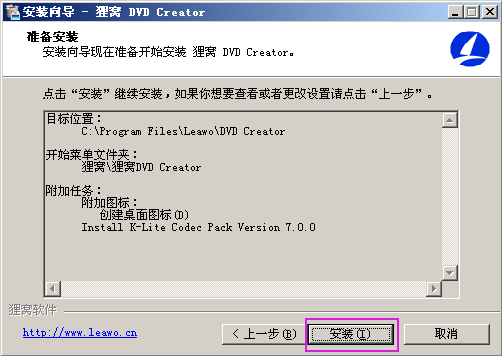 狸窝DVD专业刻录软件v4.3.0.0安装步骤教程