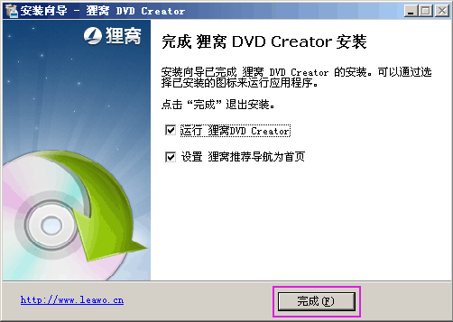 狸窝DVD专业刻录软件v4.3.0.0安装步骤教程