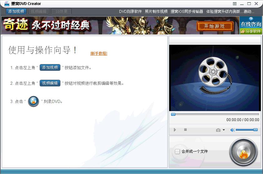 狸窝DVD专业刻录软件v4.3.0.0安装步骤教程