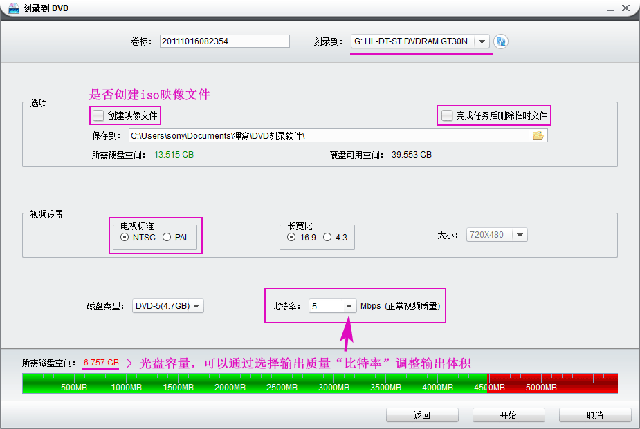 新版狸窝DVD刻录软件使用新手教程