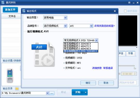 高清视频rmvb转avi格式,可以用暴风转码转吗?