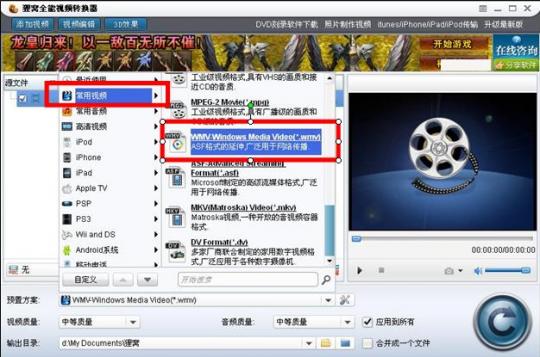 FLV格式转换wmv视频格式步骤演示