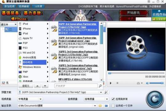 比3gp转转转好用的软件！