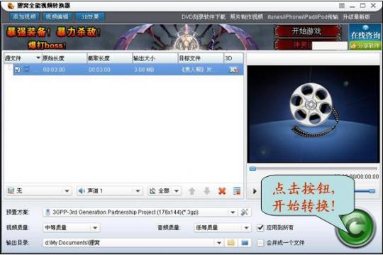 比3gp转转转好用的软件！