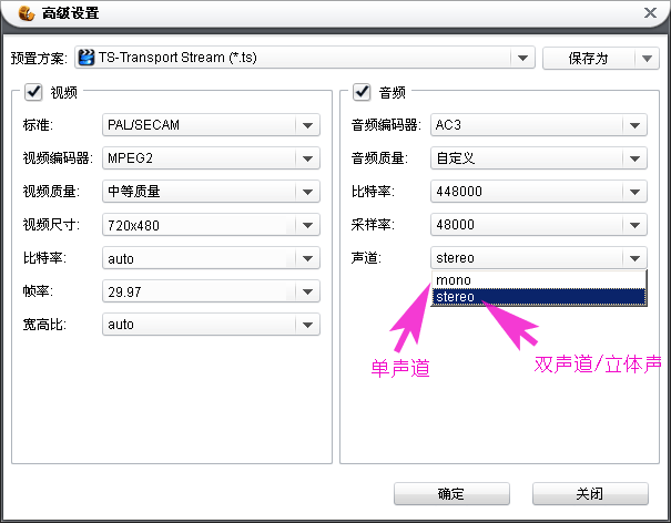 手机电影格式转换器如何设置双声道