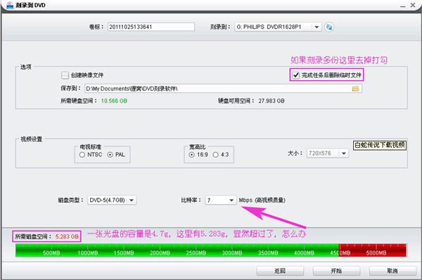 天天向上倾世皇妃视频下载,教你用最好的刻录软件快速制作光盘