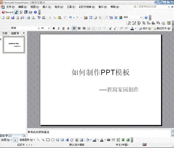 如何制作PPT-ppt制作技巧之PPT背景添加