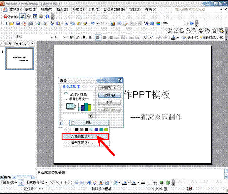 如何制作PPT-ppt制作技巧之PPT背景添加