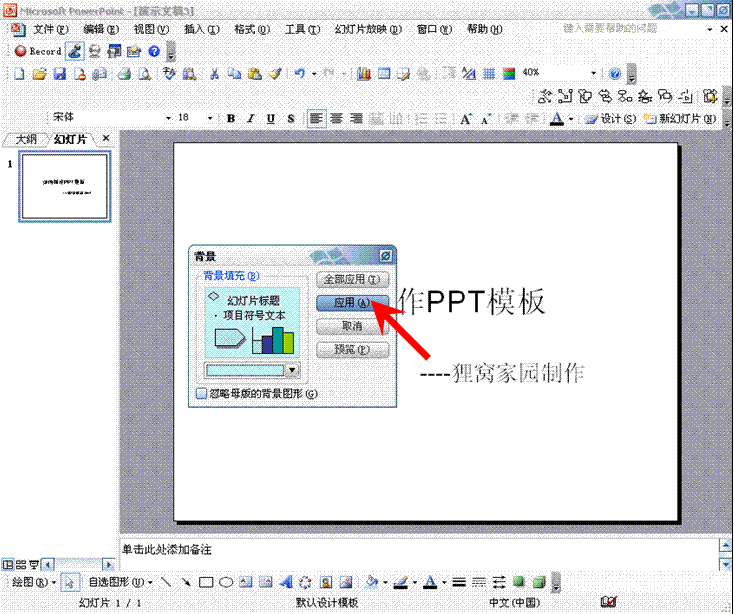 如何制作PPT-ppt制作技巧之PPT背景添加