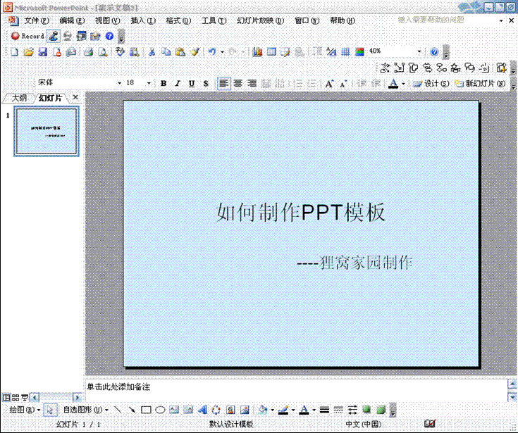 如何制作PPT-ppt制作技巧之PPT背景添加