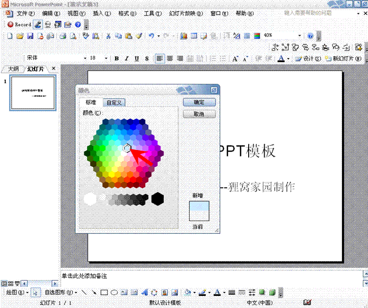 如何制作PPT-ppt制作技巧之PPT背景添加