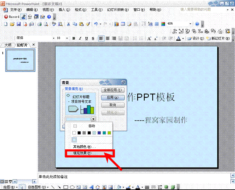 如何制作PPT-ppt制作技巧之PPT背景添加