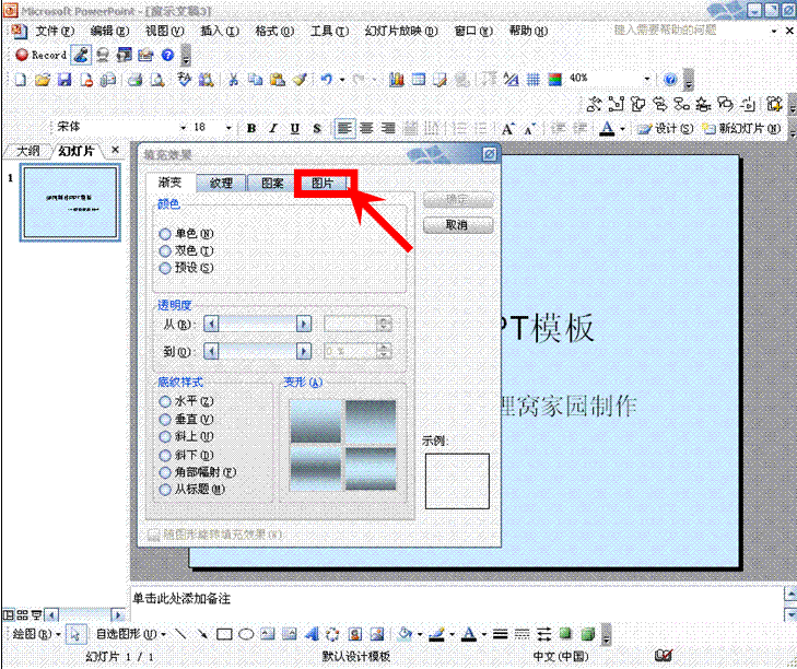 如何制作PPT-ppt制作技巧之PPT背景添加