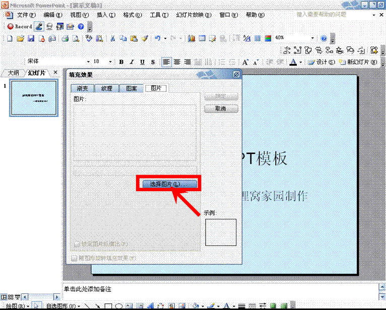 如何制作PPT-ppt制作技巧之PPT背景添加0