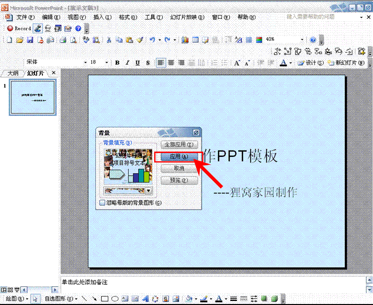 如何制作PPT-ppt制作技巧之PPT背景添加3