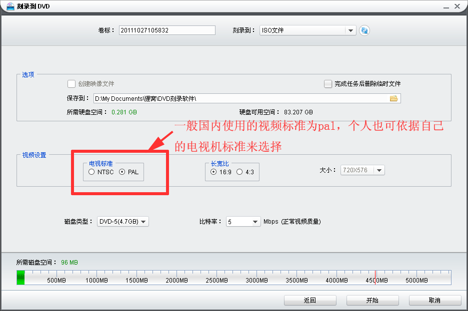 蓝精灵电影国语版刻录到dvd光盘教程