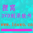 光盘刻录大师优化版功能有哪些，光盘刻录大师猪策码收集