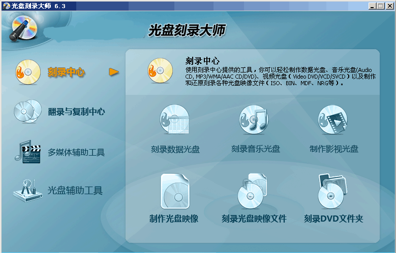 刻录大师免费版新手使用安装步骤教程