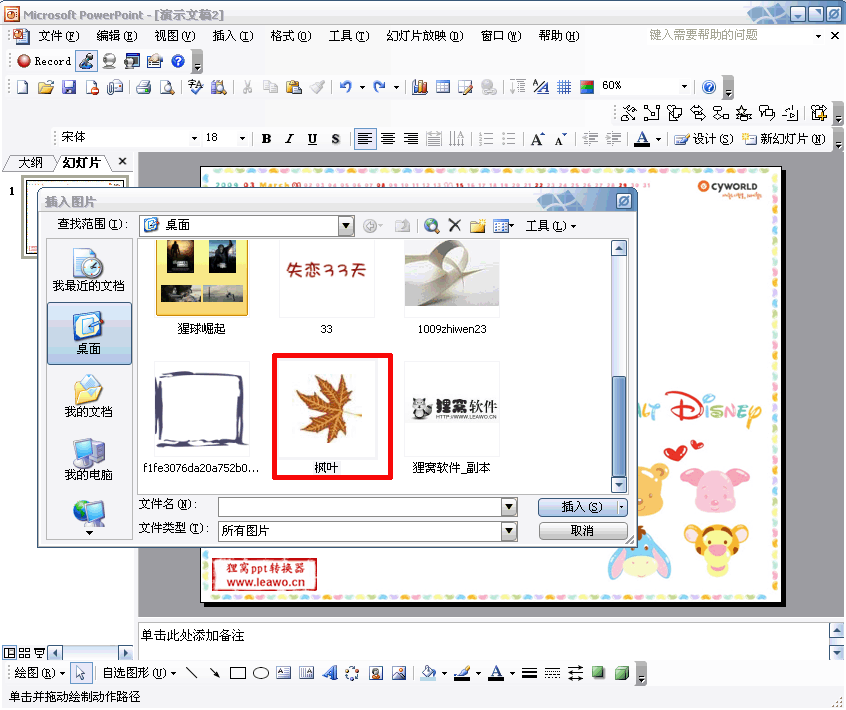 ppt落叶动画效果制作-ppt动画制作教程|ppt如何制作动画