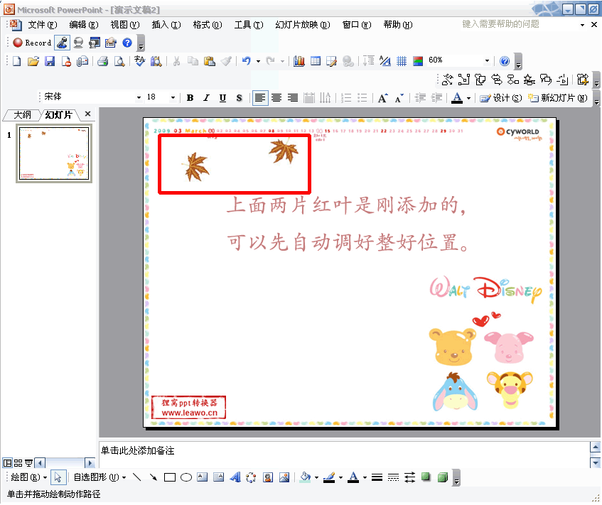 ppt落叶动画效果制作-ppt动画制作教程|ppt如何制作动画