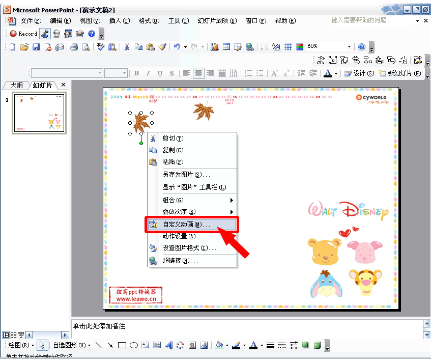 ppt落叶动画效果制作-ppt动画制作教程|ppt如何制作动画