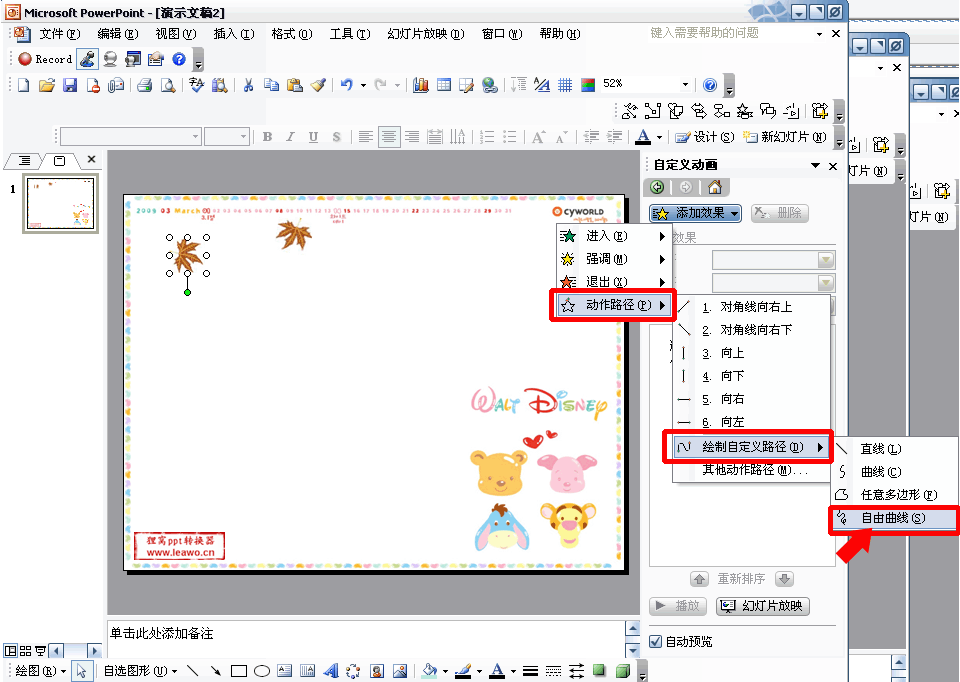 ppt落叶动画效果制作-ppt动画制作教程|ppt如何制作动画