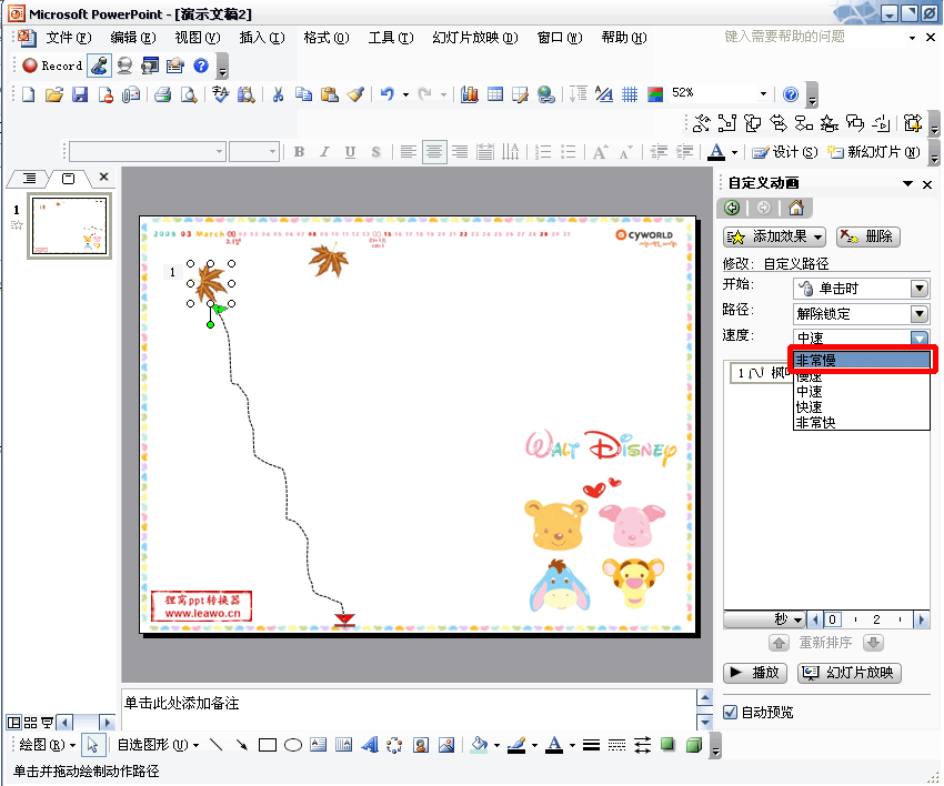 ppt落叶动画效果制作-ppt动画制作教程|ppt如何制作动画