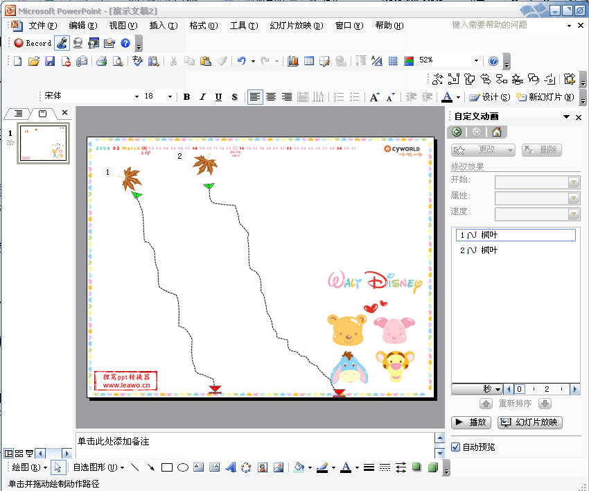 ppt落叶动画效果制作-ppt动画制作教程|ppt如何制作动画