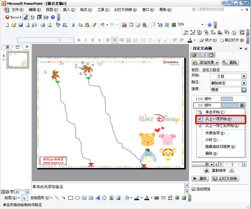 ppt落叶动画效果制作-ppt动画制作教程|ppt如何制作动画