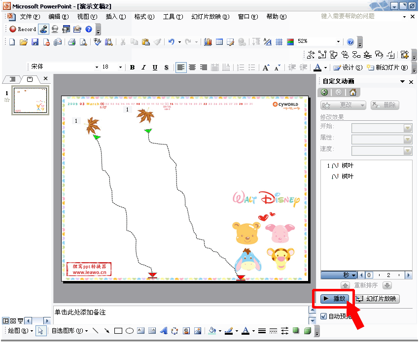 ppt落叶动画效果制作-ppt动画制作教程|ppt如何制作动画