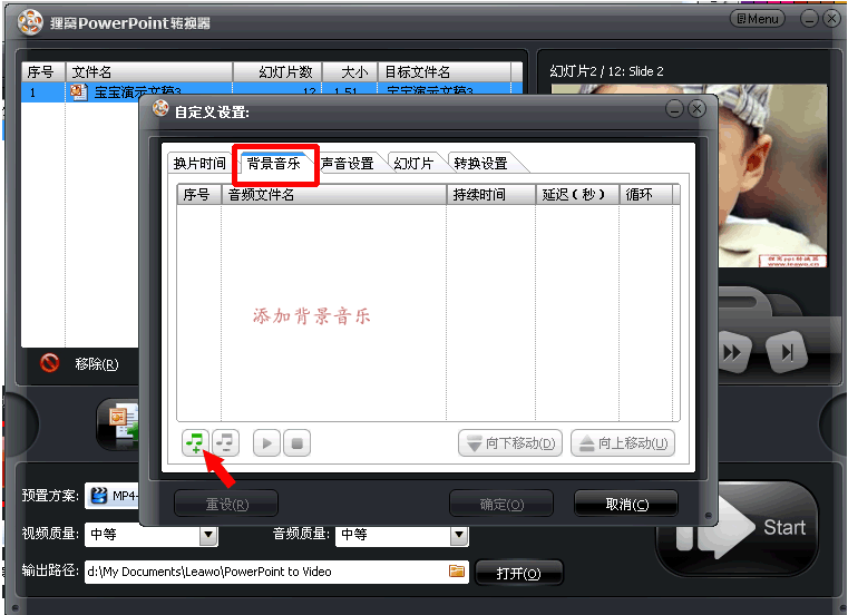 怎么把宝宝的照片制作成视频0