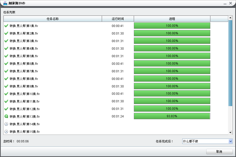 高清《男人帮》电视剧全集如何刻录dvd光盘