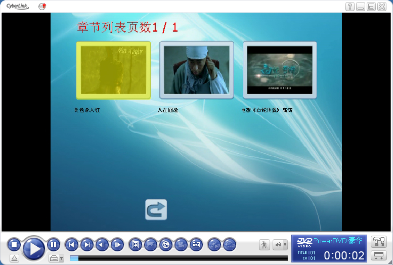 专业dvd播放器CyberLink