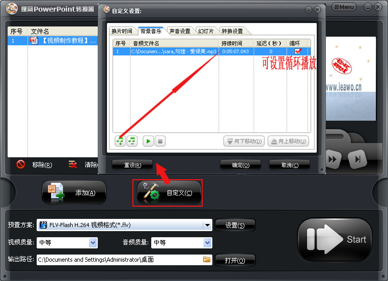 【视频制作教程】《爱很美》MV视频带字幕PPT制作视频全程教学