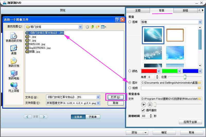 电影刻录实例:用dvd刻录软件烧录杨门女将之军令如山高清光盘