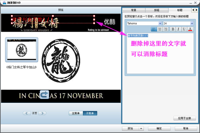 电影刻录实例:用dvd刻录软件烧录杨门女将之军