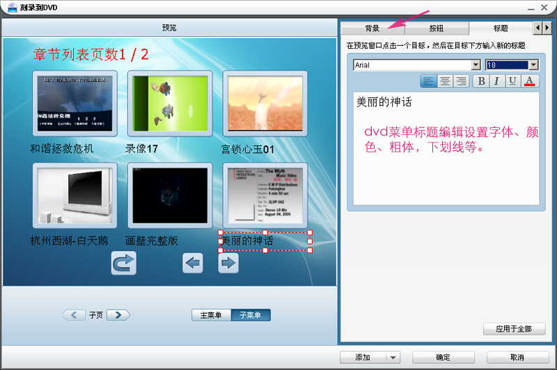 怎样把多个视频从电脑刻录到DVD光盘上