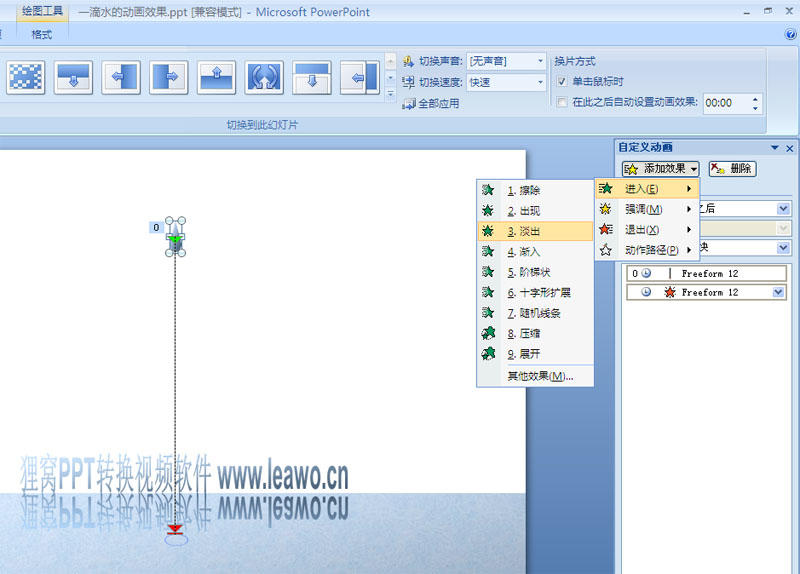 ppt制作教程:一滴落下的水滴动态ppt制作并转换为视频