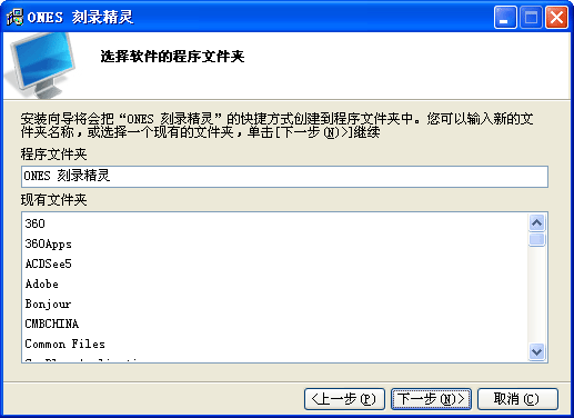 【图解】中文ones刻录软件教程