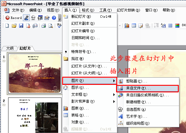 毕业照片制作视频教程—照片制作视频软件