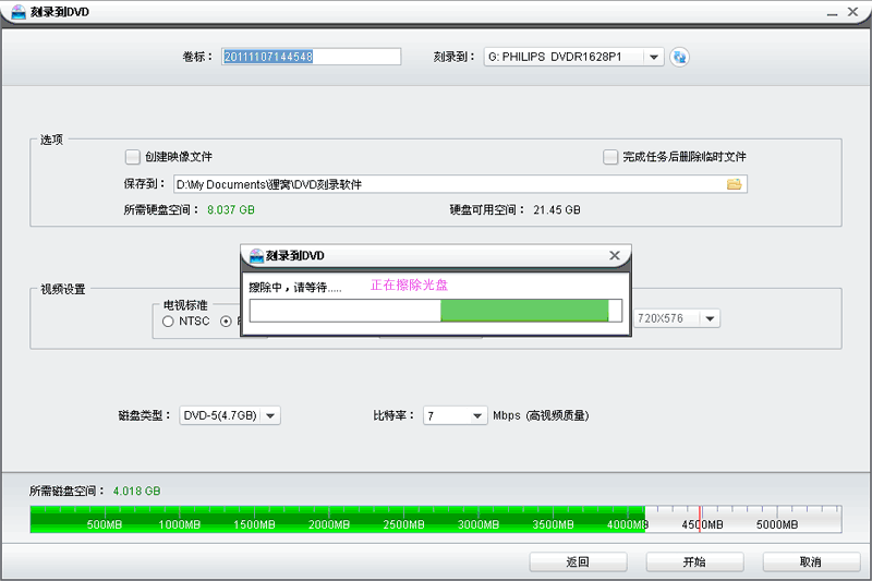 怎么擦除dvd光盘